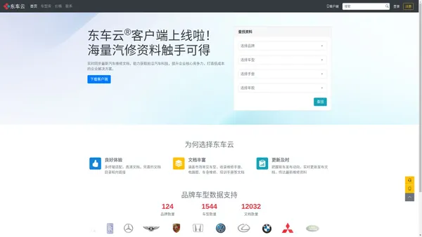 东车云 - 专业汽修资料库在线平台