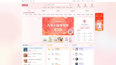 九号工具- 专业选品大数据分析平台、专心打造微信电商生态