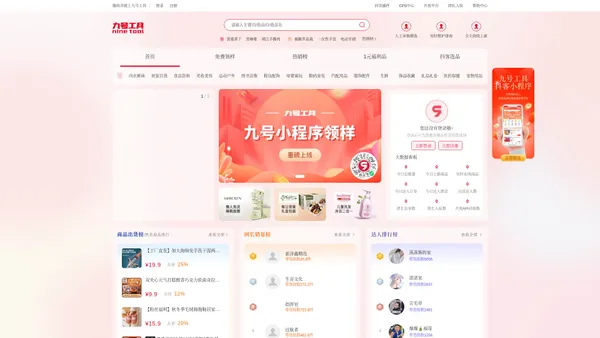 九号工具- 专业选品大数据分析平台、专心打造微信电商生态