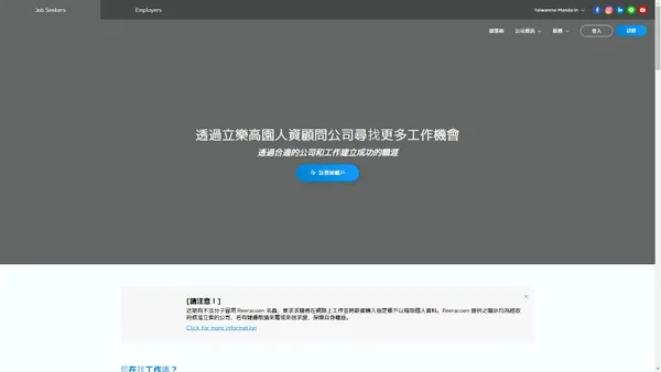 立樂高園人資顧問公司－在台日商・赴日工作・免費諮詢・Reeracoen TAIWAN
