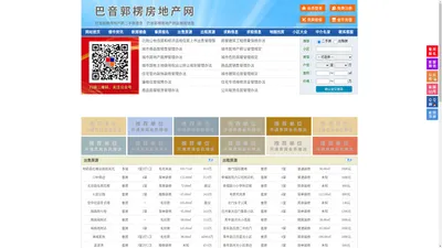 巴音郭楞房地产网-巴音郭楞房产网-巴音郭楞二手房