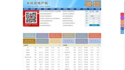 长岭房地产网-长岭房产网-长岭二手房