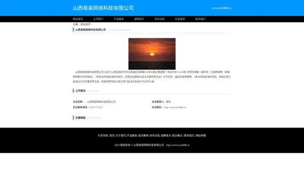 山西易装网络科技有限公司	