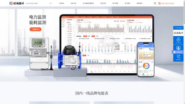 多功能电表_电力监控系统_预付费电表管理系统--长沙社为电子科技