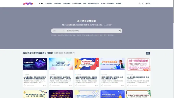 燕子项目网_付费教程虚拟资源创业项目网