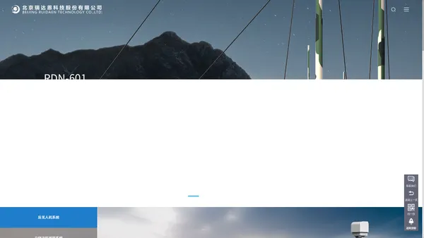 无人机反制_无人机防御系统_反无人机雷达-北京瑞达恩科技股份有限公司