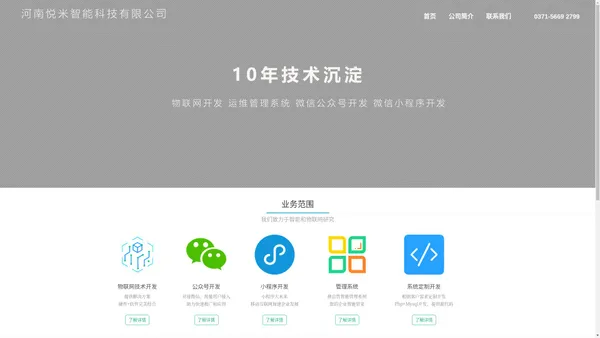首页_河南悦米智能科技有限公司