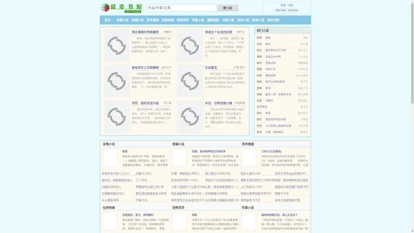 爱麦书屋-免费小说网