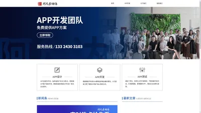 长春APP开发公司哪家好?阿凡达网络,专业软件制作,长春网站开发