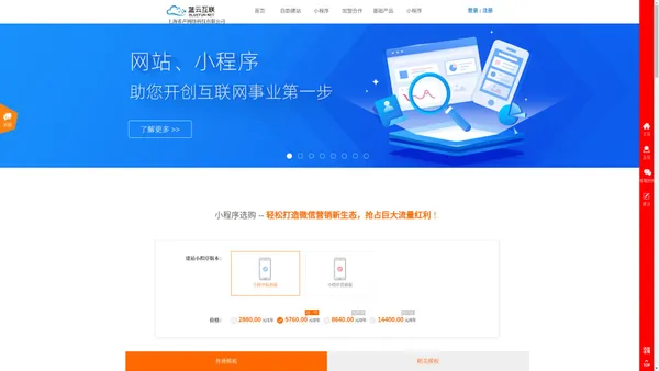 免费建站,自助建站|上海模板网站设计 - 做网站上蓝云互联