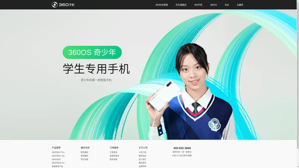 360手机官网-360奇少年学生手机，N7 Pro、N7 Lite震撼发布！