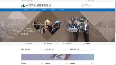 中煤印务招标采购平台 | 中煤（北京）印务有限公司 | 招采星