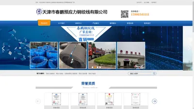 预应力钢绞线-云南钢绞线-重庆钢绞线-天津春鹏钢绞线厂家