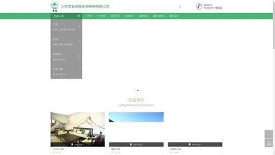 灵溪诺雅-精品民宿和家一样温暖-北京灵溪诺雅旅游服务有限公司 