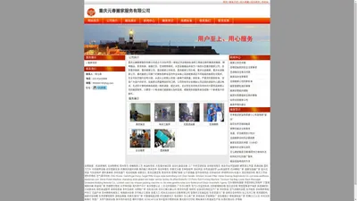 重庆搬家公司-重庆搬家公司电话价格-重庆长途搬家公司-重庆搬家公司哪个好-重庆元春搬家服务有限公司