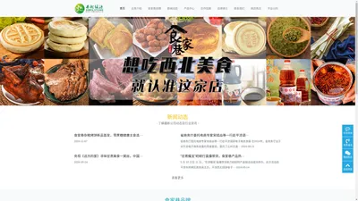 平凉西北绿源电子商务有限公司-官方网站-食家巷-甘肃传统面点品牌