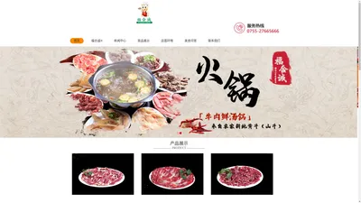 牛肉火锅-潮汕牛肉火锅加盟-特色牛肉火锅品牌-福合诚牛肉火锅官网 - 福合诚