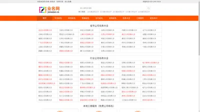 
	公司起名字大全免费网 - 业名网
