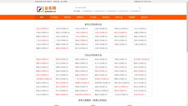 
	公司起名字大全免费网 - 业名网
