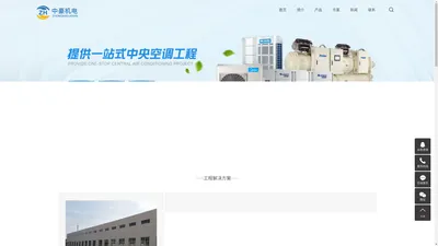 东莞商用工业空调_中央医疗大型空调工程_无尘车间净化设备安装-东莞中豪机电工程有限公司