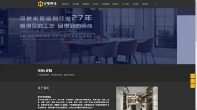 成都富华世佳定制家具 - 富华世佳全屋家具