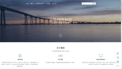 小胖网络科技 | 快速建站 LOGO设计 网购返利 一站式服务