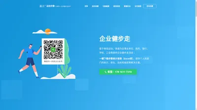 运动步数小程序_企业健步走_工会健步走APP_下载步数统计排名