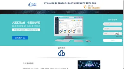 中务云-智慧云平台