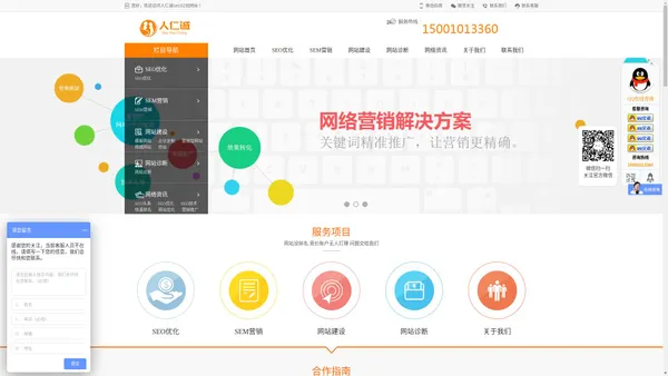 北京seo优化外包公司|网络营销全网推广|网站关键词优化排名-人仁诚SEO