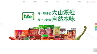 贵州省贵三红食品有限公司-食品