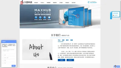 maxhub高效会议平台华北区总代理北京大酉科技有限公司[官方网站]