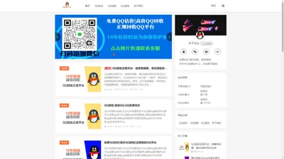 QQ号码回收网-QQ号回收诚信交易平台