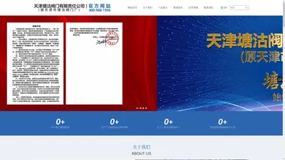 塘沽阀门厂唯一官方网站★-天津塘沽阀门有限责任公司