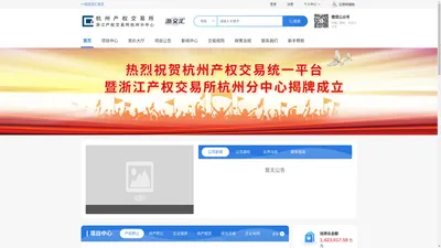 杭州产权交易所有限责任公司-首页