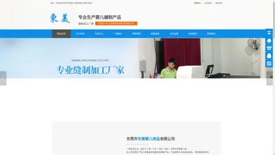 婴童车缝加工，热压成型及遮阳挡-东莞市东美婴儿用品有限公司