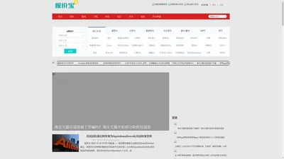 报价宝_科技资讯数码汽车资讯 与产品报价大全_2024年最新汽车手机报价格查询网站