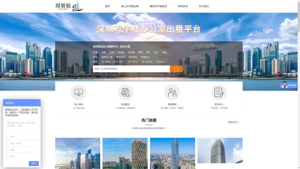 深圳写字楼租赁网_南山福田办公室出租,写字楼租金,写字楼出售等海量信息资源-璟册租