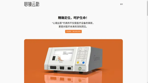 心镜云影 - 心镜云影医疗科技（枣庄）有限责任公司