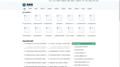 法律咨询_法律法规_法律知识大全-用律通网