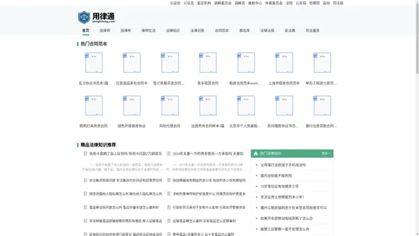 法律咨询_法律法规_法律知识大全-用律通网