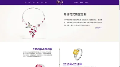 
	百德珠宝_BDGEM_B&D珠宝_百德珠宝官网_百德官网_B&D珠宝官网
