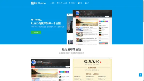 HiTheme主题 - 高品质Wordpress正版主题开发下载！