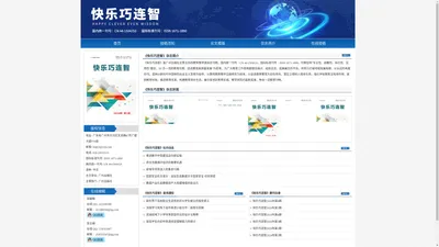 快乐巧连智-昌元昊音 - 快乐巧连智