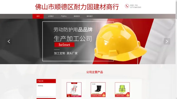 劳保用品批发-安全帽安全绳-工地防护用品-耐力固建材商行