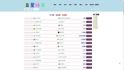 五星体育_上海五星体育电视直播_五星体育app官网下载