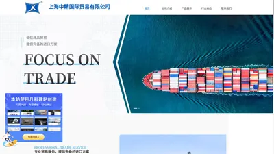 上海中精国际贸易有限公司