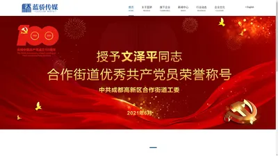 蓝骄传媒 Lanjiao Media Group 【官网】