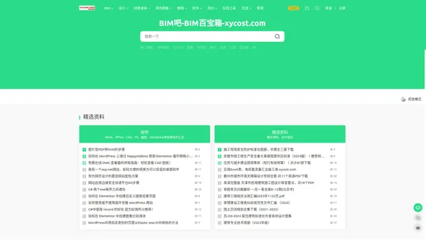 BIM吧 - xycost.com