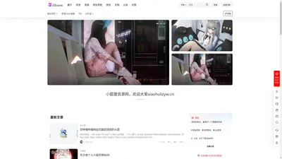 小狐狸资源网 – 【优质资源分享】-提供网站建设-资源分享-SEO优化-视频分享,-码下载-技术教程等等优质资源分享!-匿名者工作室