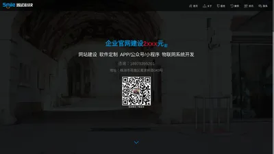 株洲网站建设_株洲网站制作_软件开发-株洲思迈科技有限公司